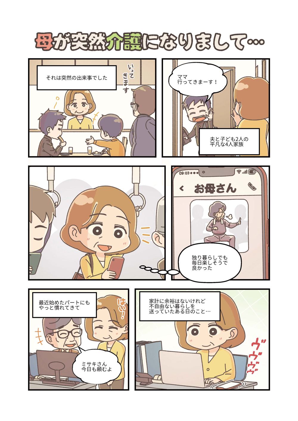 漫画でわかる介護保険 1ページ目