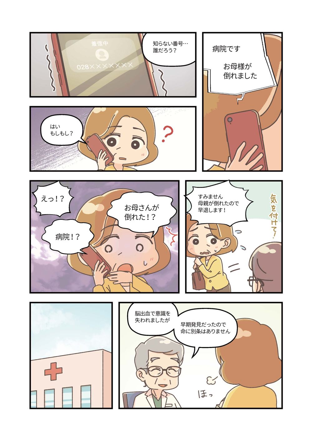 漫画でわかる介護保険 2ページ目