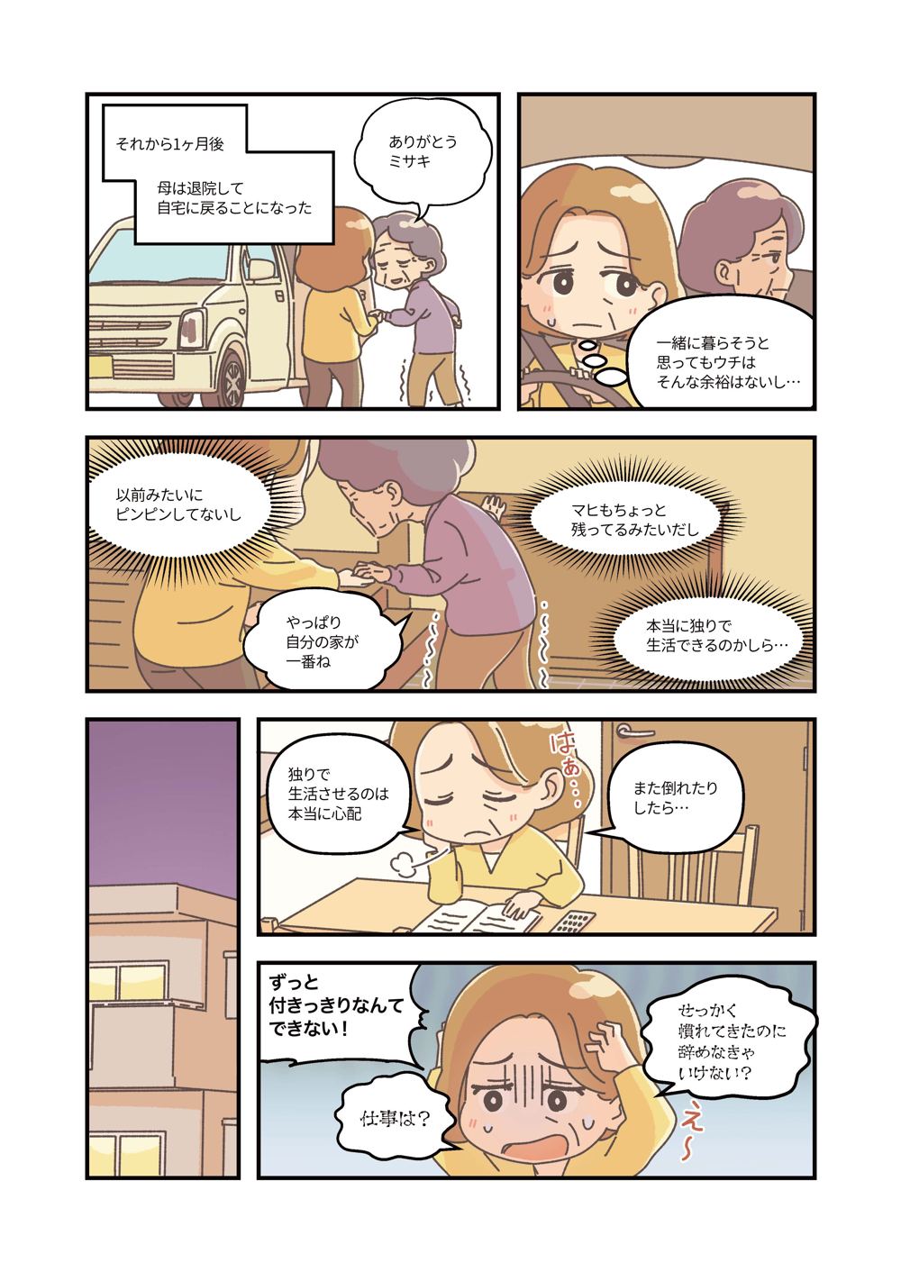 漫画でわかる介護保険 3ページ目