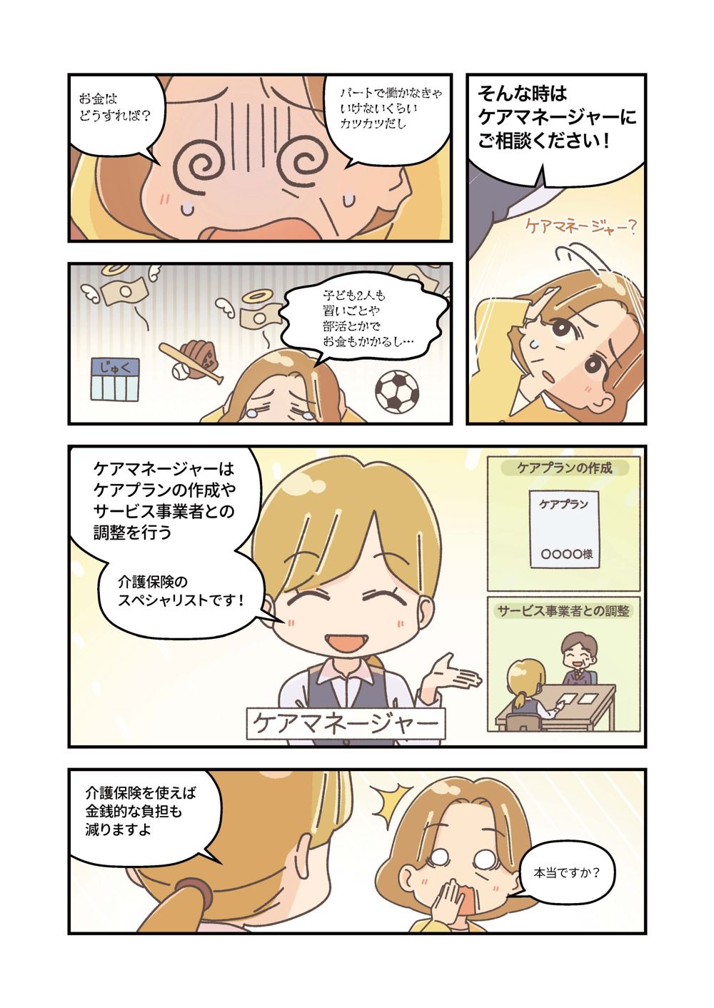 漫画でわかる介護保険 4ページ目