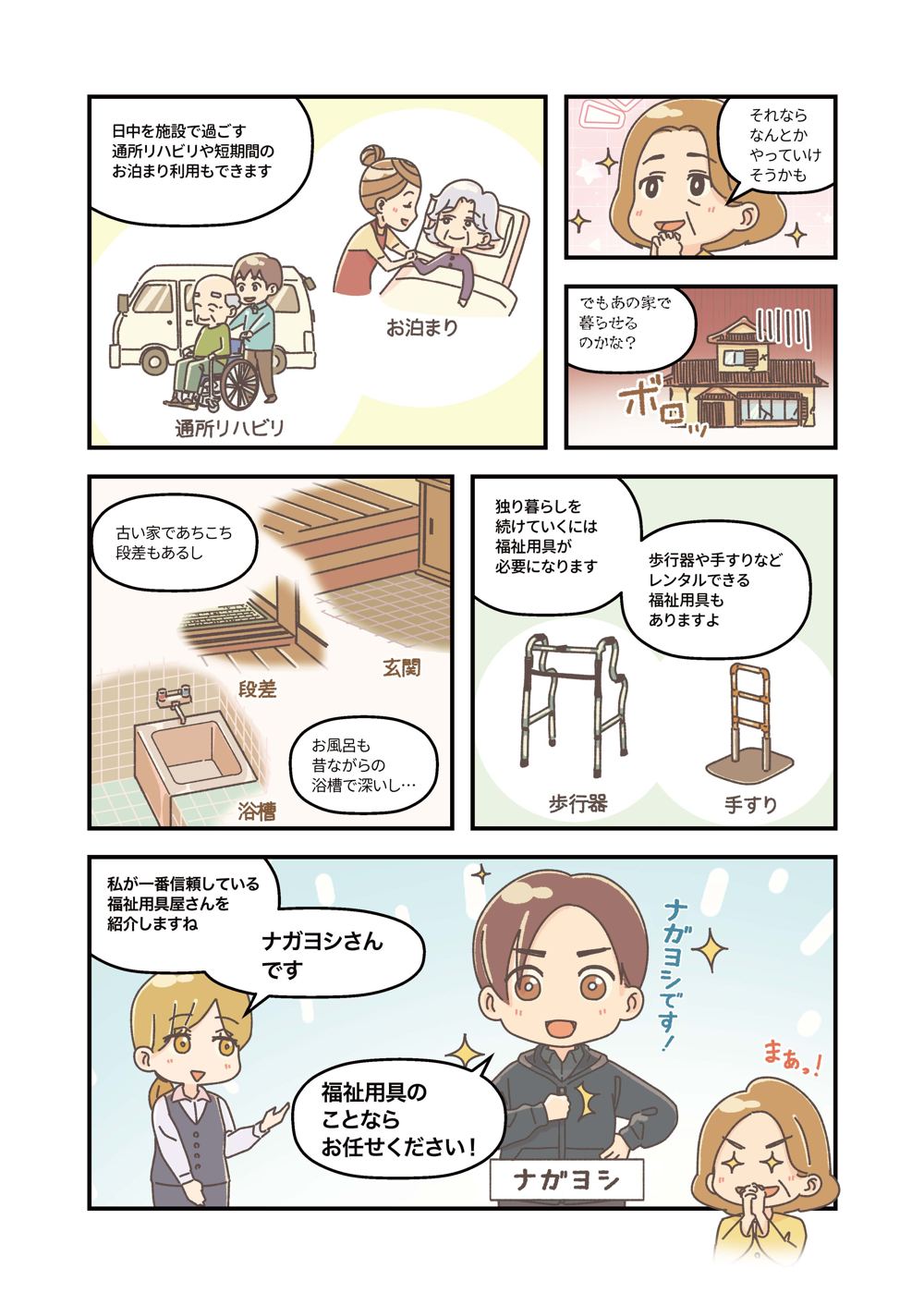 漫画でわかる介護保険 6ページ目