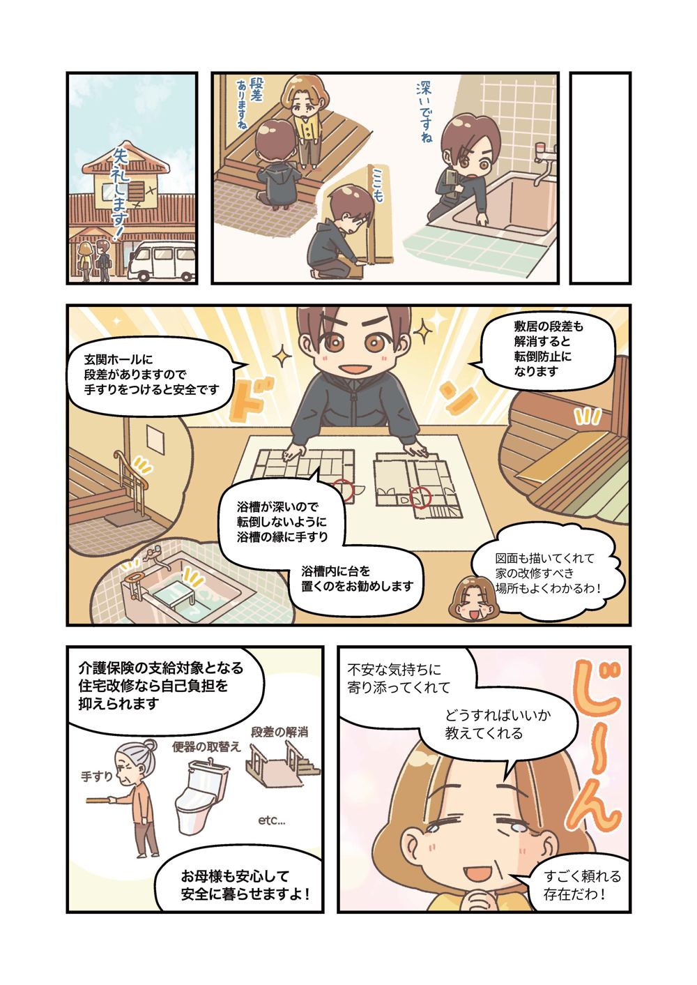 漫画でわかる介護保険 7ページ目