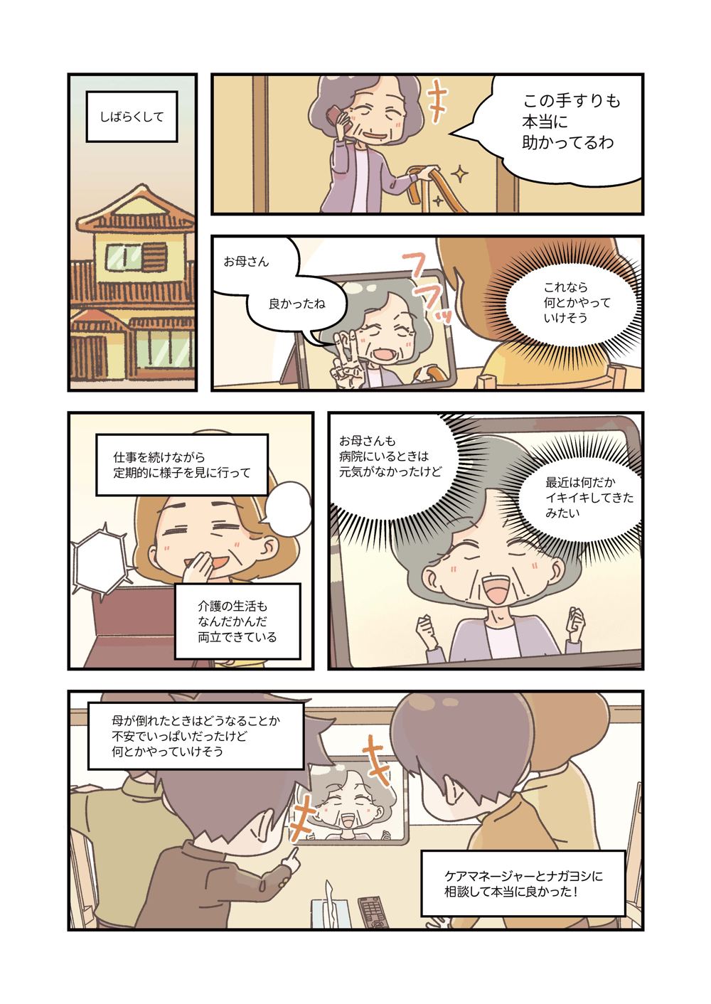 漫画でわかる介護保険 8ページ目
