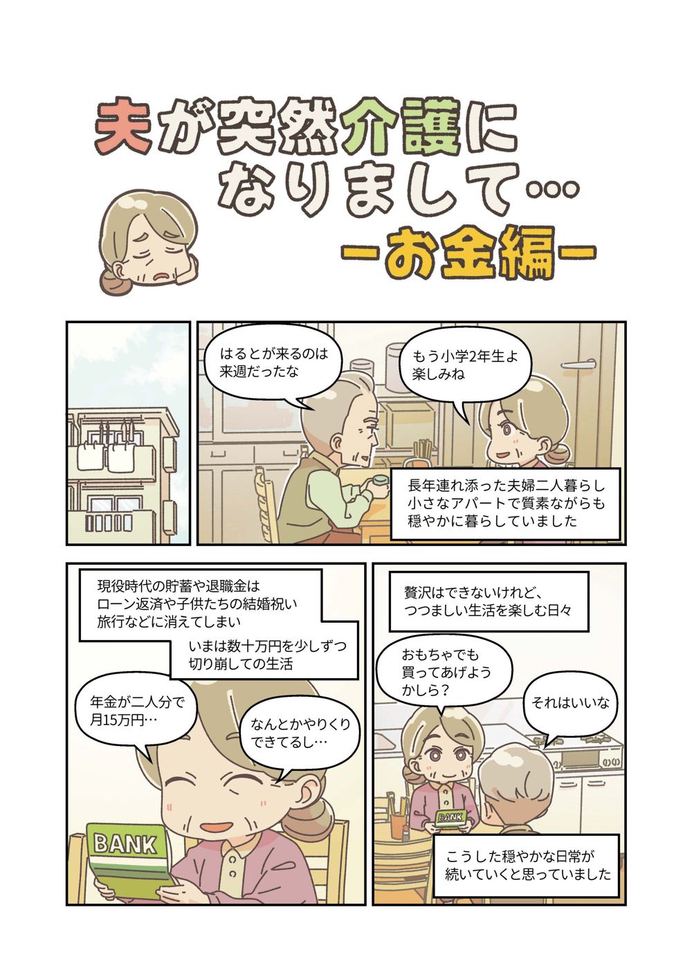 漫画でわかる介護保険 9ページ目
