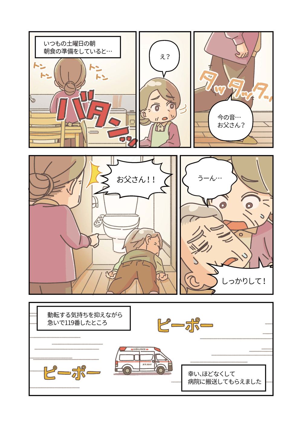 漫画でわかる介護保険 10ページ目