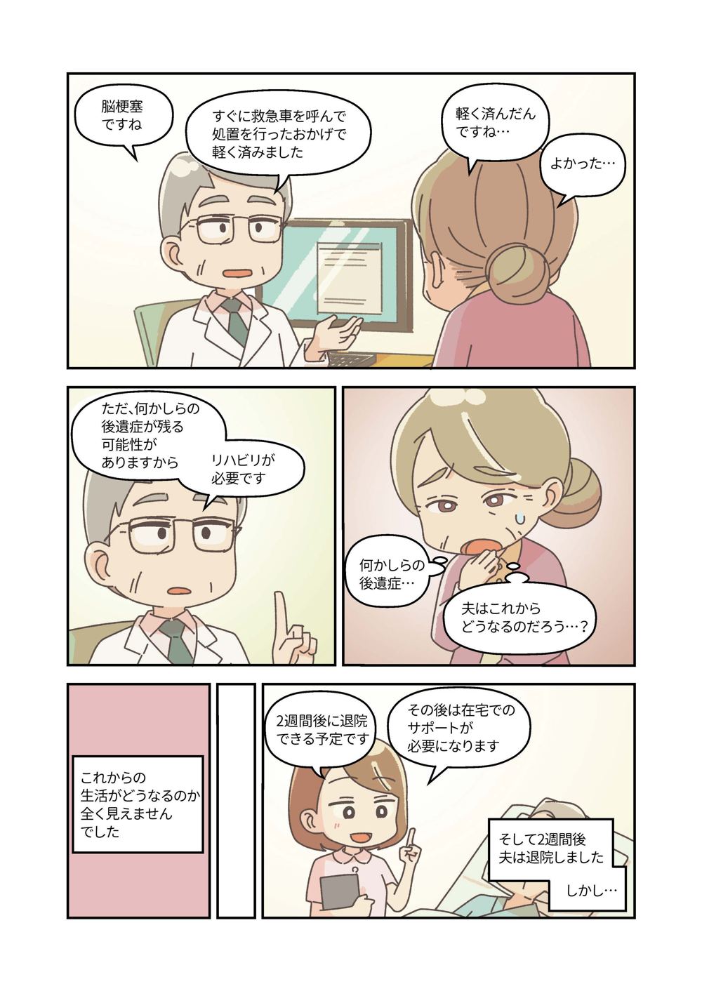 漫画でわかる介護保険 11ページ目