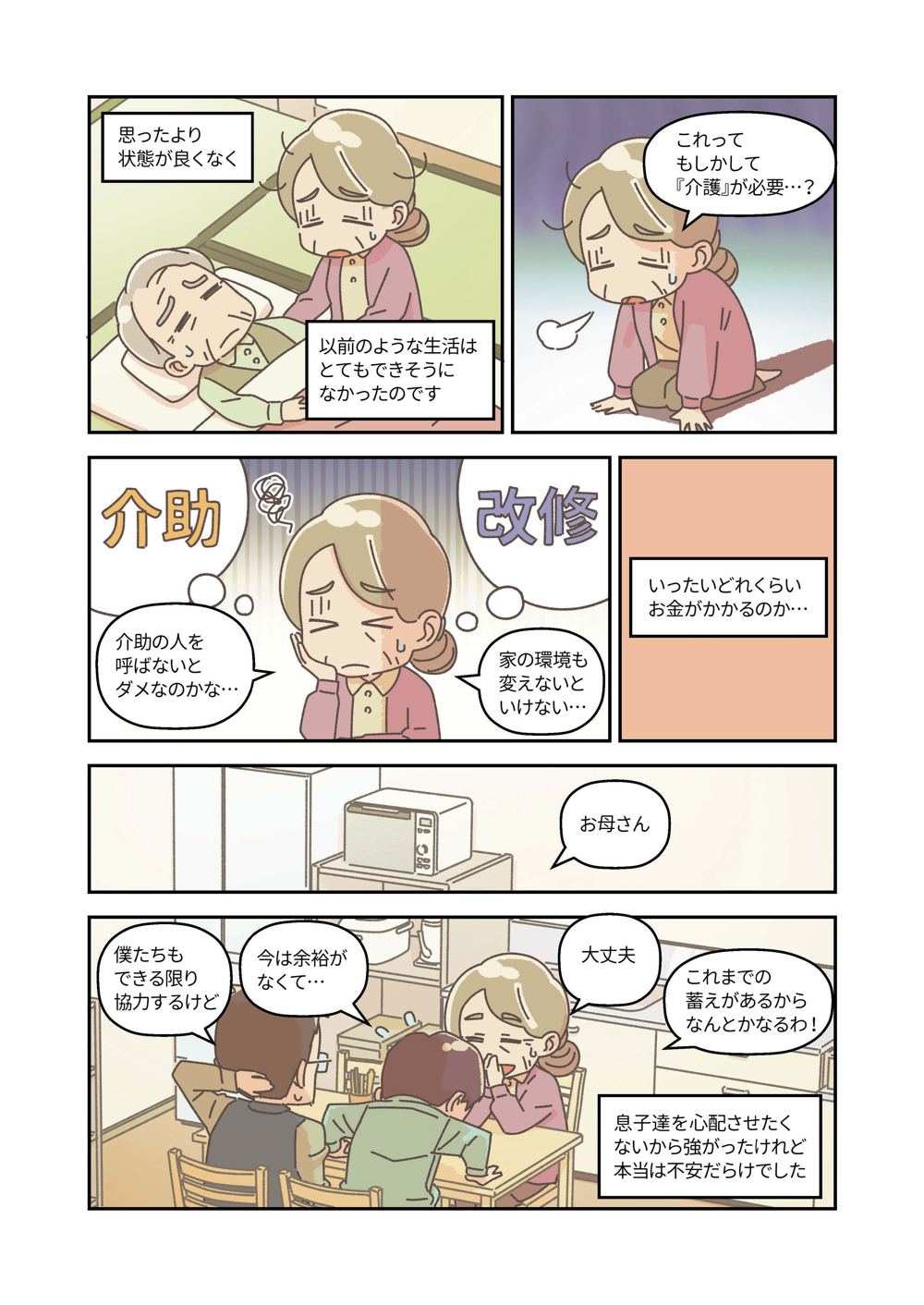 漫画でわかる介護保険 12ページ目