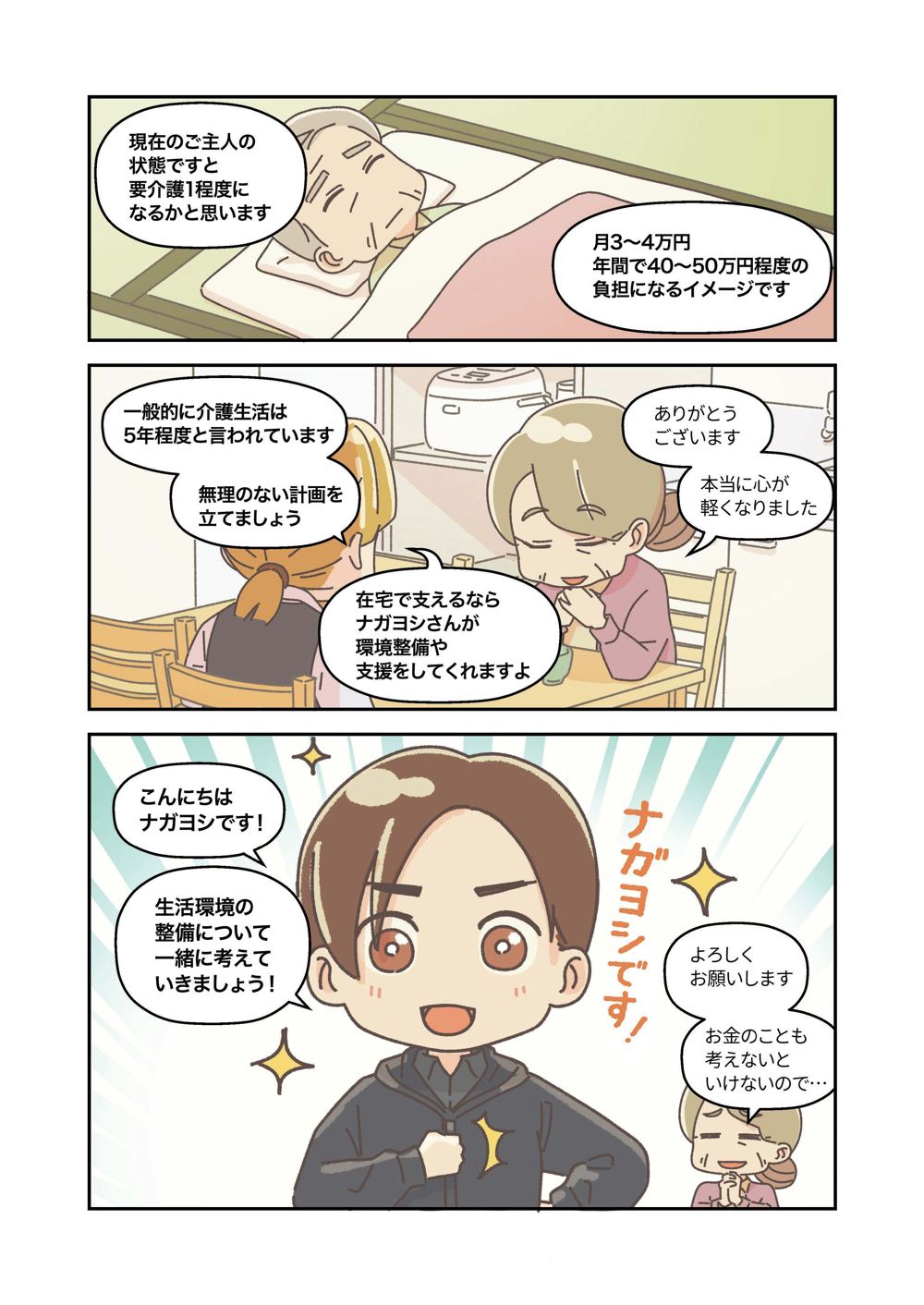 漫画でわかる介護保険 16ページ目