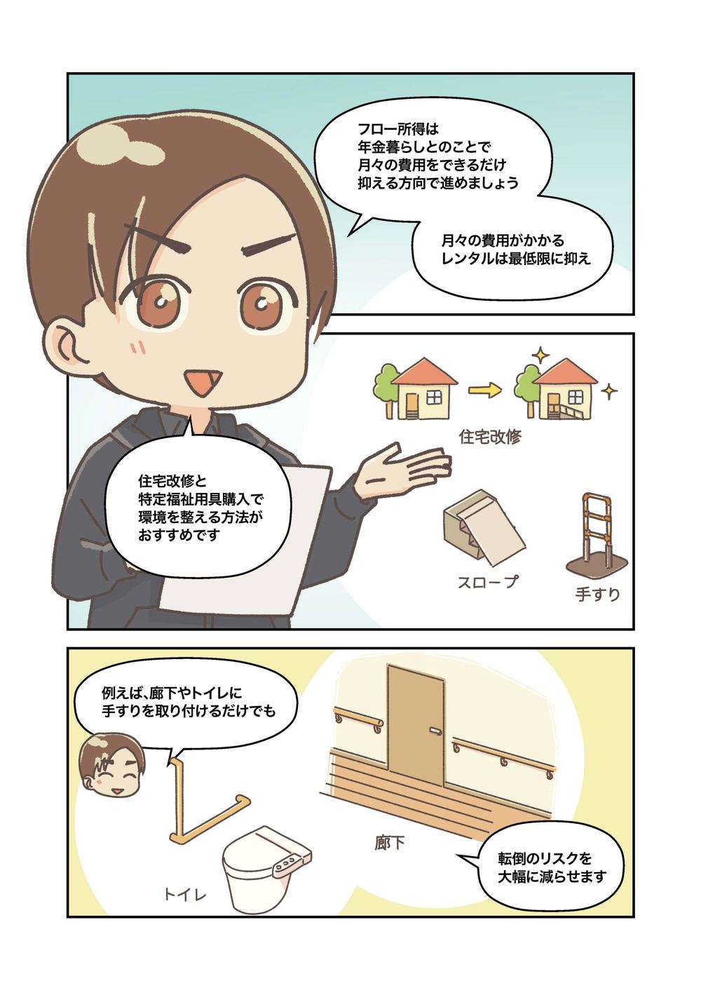 漫画でわかる介護保険 17ページ目