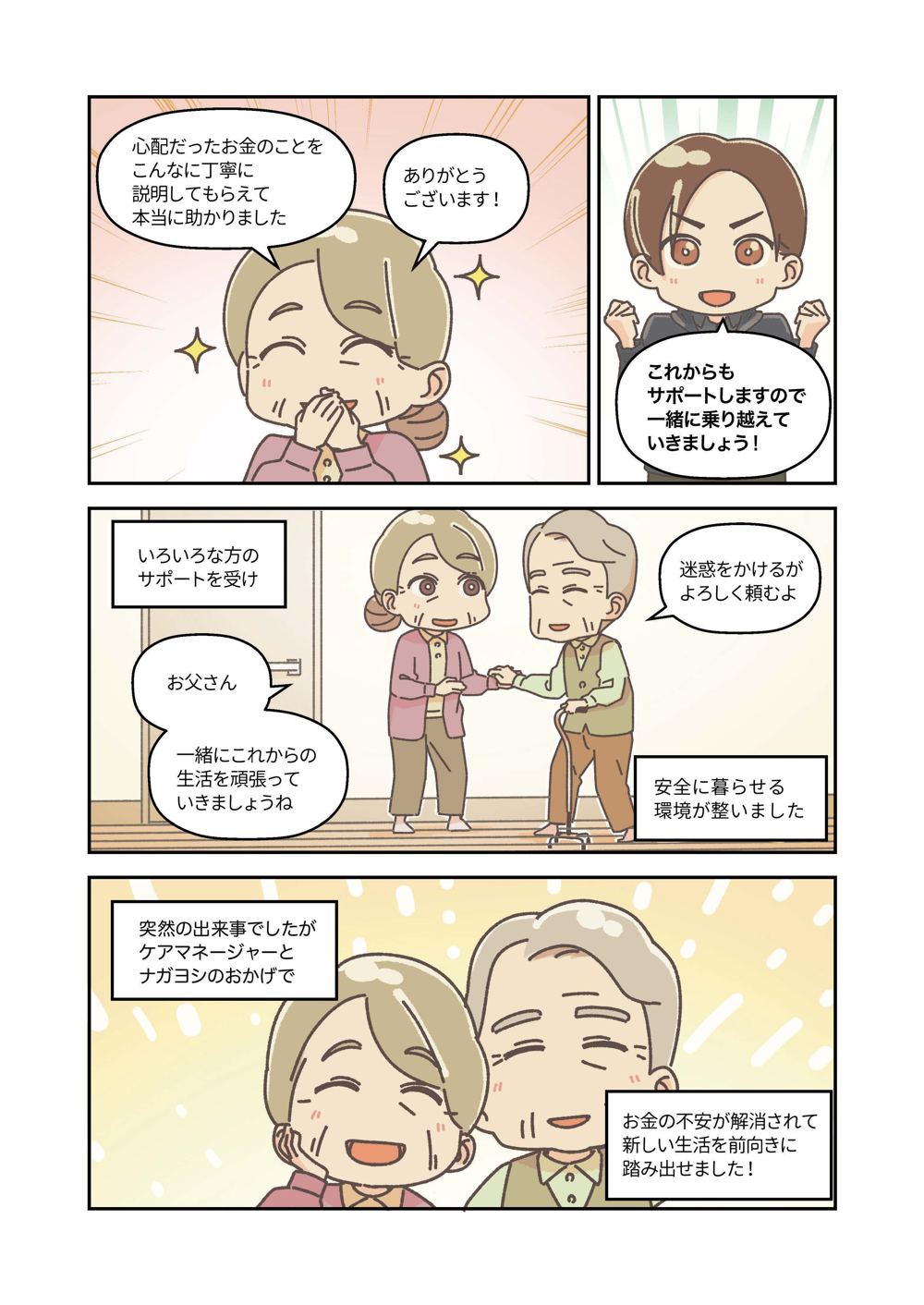 漫画でわかる介護保険 19ページ目