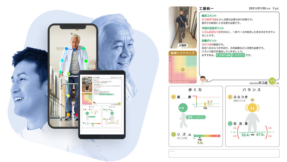 歩行診断の画面