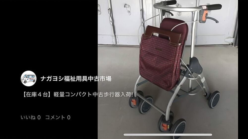 中古の歩行車